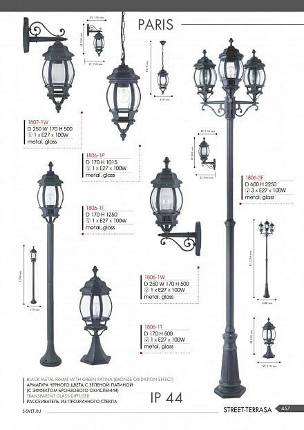 Уличный настенный светильник Favourite 1807-1W
