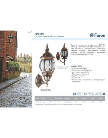 Уличный светильник FERON 8101 100W восьмигранник черное золото