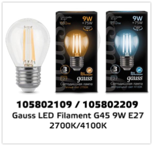 Лампа Gauss LED Filament 9W 105802209 4100K E27 шар