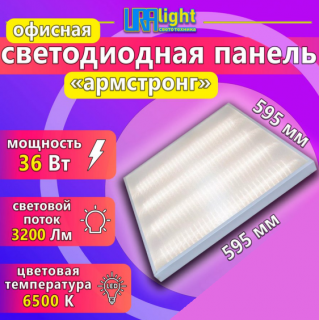 Светодиодная панель URAlight SPU-36Вт | 4500K | 3500лм | призма | 595х595х15