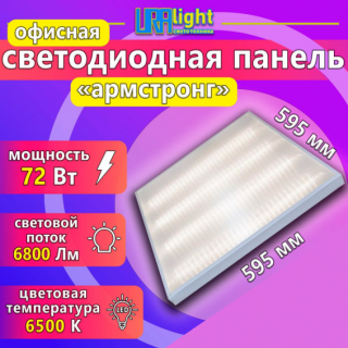 Светодиодная панель URAlight SPU-72Вт | 6500K | 6800лм | призма | 595х595х15