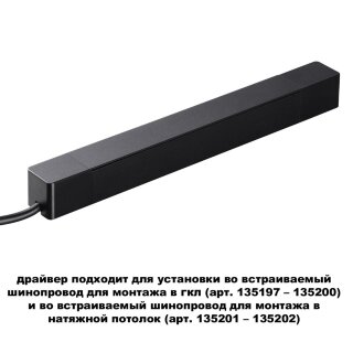 Драйвер Novotech SMAL 359214