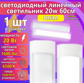 Светодиодный светильник URAlight ЛПО LED mini Т12 20Вт | 6500K | 1800лм | опал | 600х75х25 | IP20