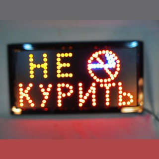 DISPLAY BOARD 48*25  (NO 02) TY-016 светодиод.информац. табло "Не курить"