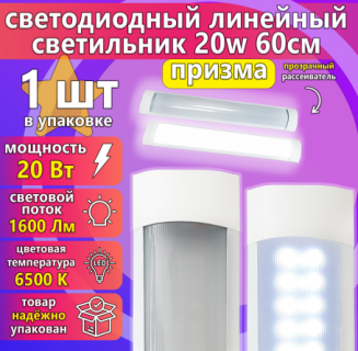 Светодиодный светильник URAlight ЛПО LED mini Т12 20Вт | 6500K | 1800лм | призма | 600х75х25 | IP20