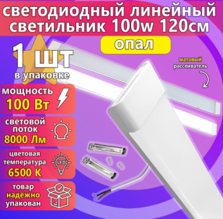 Светодиодный светильник URAlight ЛПО LED Т12 100Вт | 6500K | 9000лм | опал | 1200х100х25 | IP20