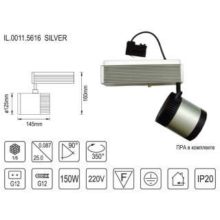 Светильник 3-х фазный трек с ПРА 150W G12 Silver IL.0011.5616