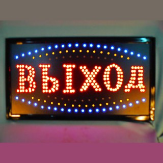 DISPLAY BOARD 60*33  (NO 08)  светодиод.информац. табло "Выход"