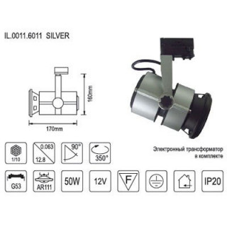Светильник 3-х фазный трек с транс.12В 50W G53 Silver  IL.0011.6011