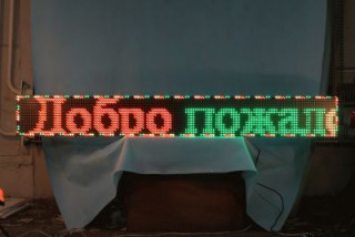 DISPLAY BOARD CH-200256P16RG 200*25 светодиод.информац. табло с бегущей строкой