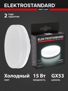 Лампа светод. GX53 LED PC 15W 6500К