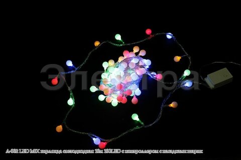Гирлянда светодиодная 10м 100LED c контроллером с насадками "шарик" A-002 LED MIX