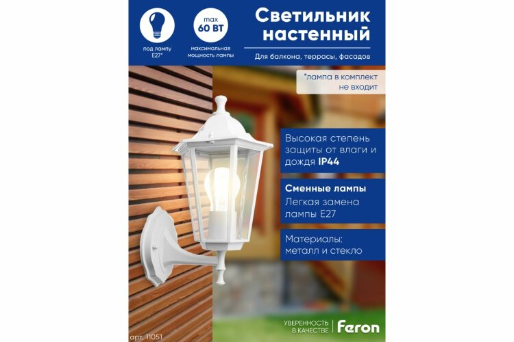 Уличный светильник FERON 6101 60W шестигранник белый