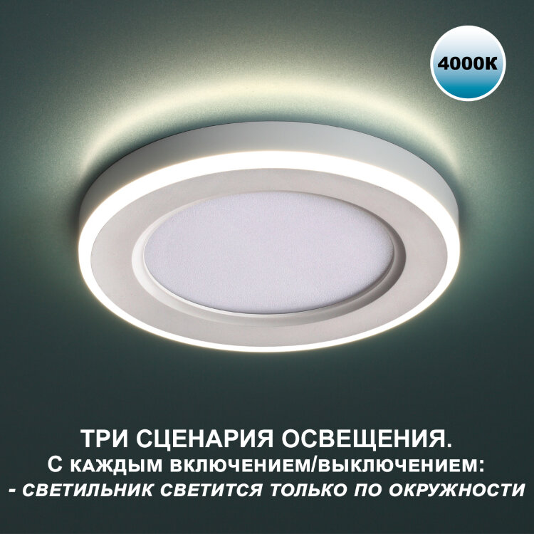 Светильник встраиваемый светодиодный Novotech (три сценария работы) IP20 LED 4000К 6W+3W 100-265V 630Лм SPAN 359012