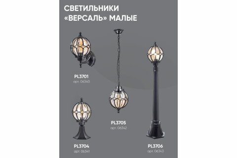 Уличный светильник FERON PL3706 черн.