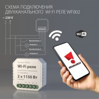 Wi-Fi Реле 2 канала 1150W WF002
