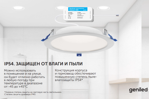 Встраиваемый потолочный светодиодный светильник Geniled Сейлинг-30W  2700К IP54