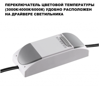 Светильник встраиваемый Novotech 359886 WIR 3000/4000/6000  45^ CRI≥90