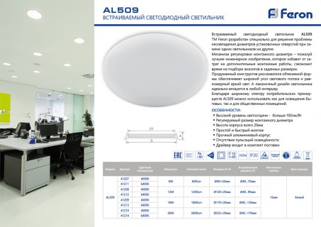 Светильник встраиваемый светодиодный Feron AL509 12W 6400K 1200Lm белый