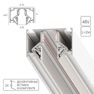 Магнитный шинопровод Arte Lamp LINEA-ACCESSORIES A474333 для натяжного потолка 3 м / WH