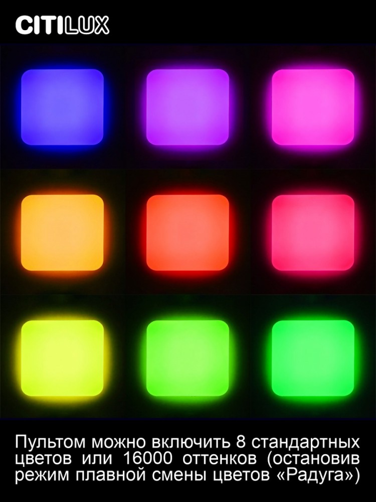 Люстра с пультом LED RGB Citilux Симпла CL714K480G